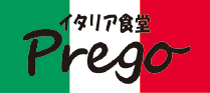 イタリア食堂Prego