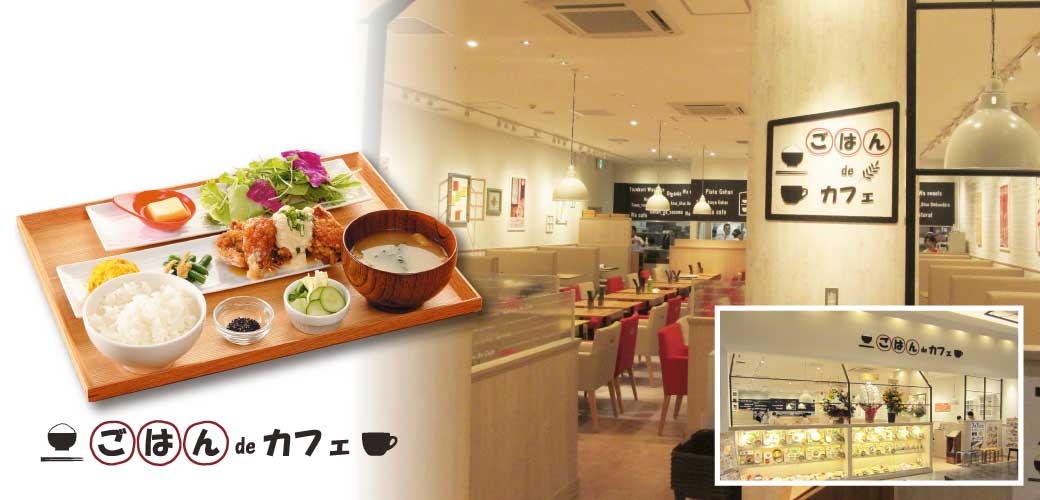 ごはんdeカフェ